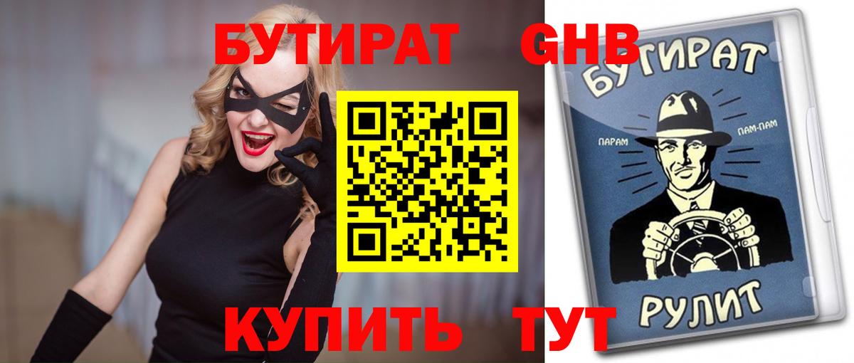 БУТИРАТ Butirat  Вход с VPN  Севастополь 