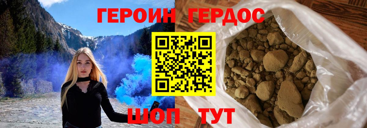 Героин афганец  Вход с VPN  Героин  Севастополь 