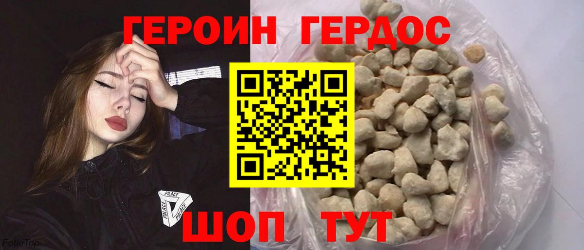 ГЕРОИН Heroin Севастополь