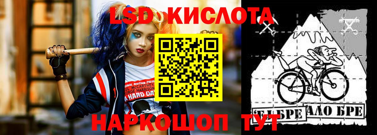 LSD-25 экстази кислота Севастополь