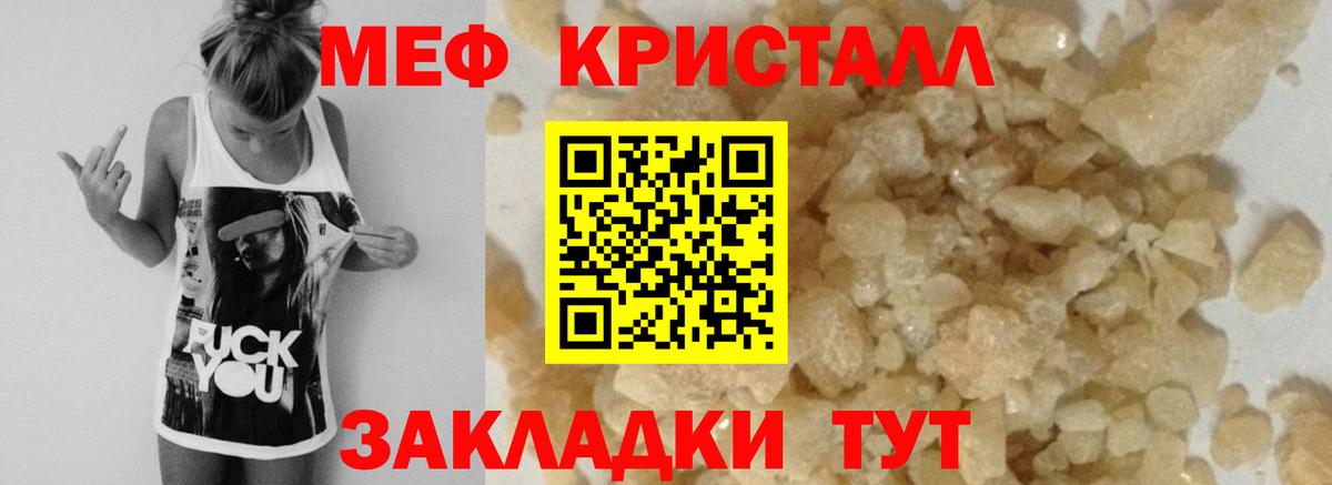 МЕФ мяу мяу  что такое   Вход с VPN  Севастополь  Мефедрон VHQ  МЕФ 