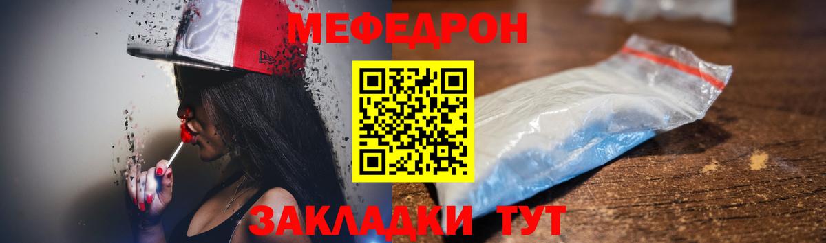 Меф  Севастополь